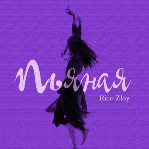 Rido Zloy - Пьяная