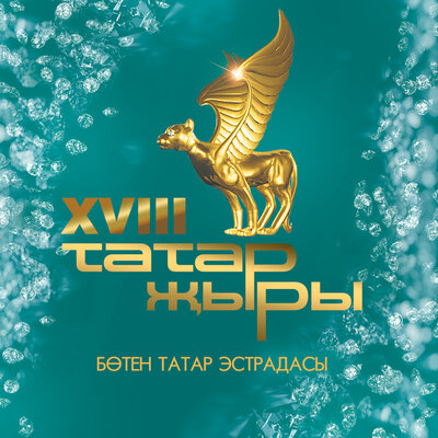 Уземнеке ботенлэйгэ - Рифат Зарипов