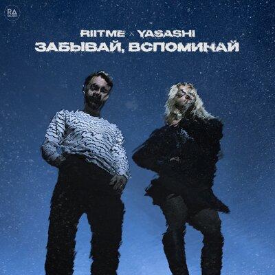 riitme, Yasashi - Забывай
