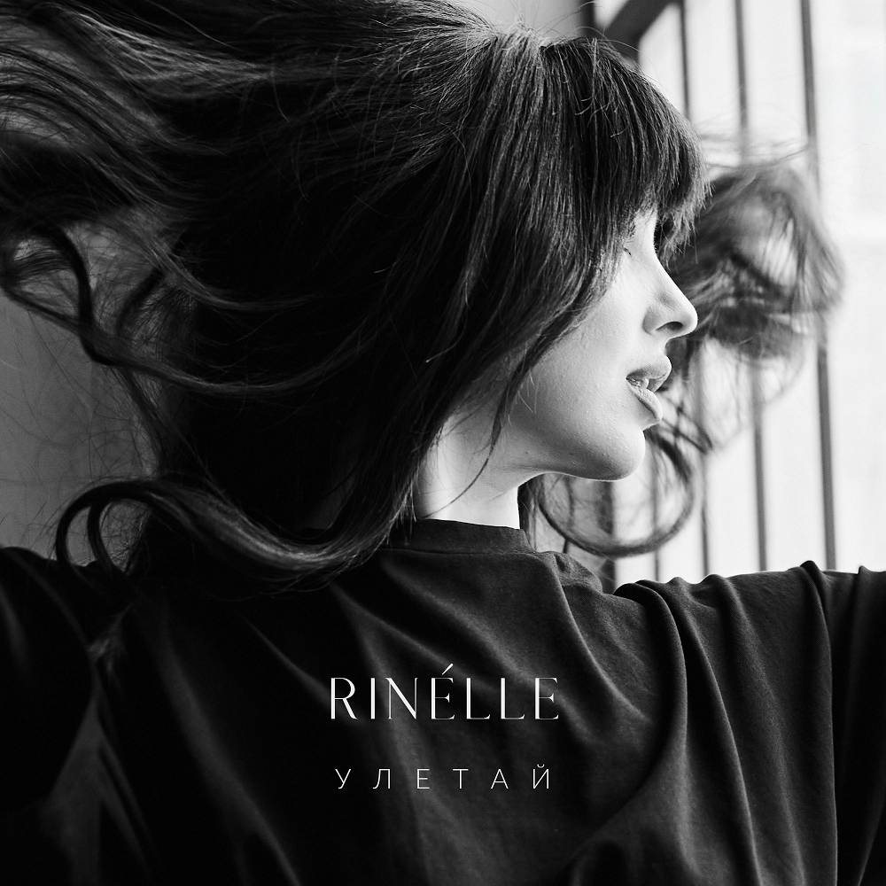 Улетай - Rinelle & Rendow & M.Z.I