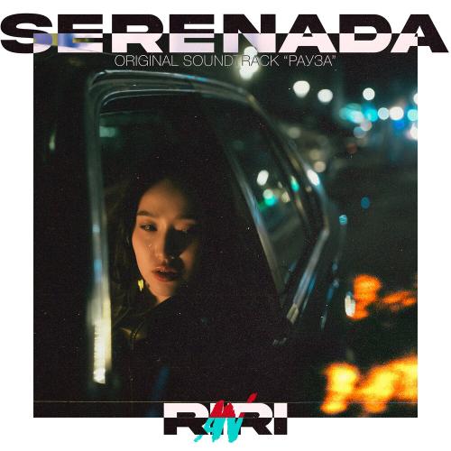 ririan - Serenada (Original Soundtrack Рауза)
