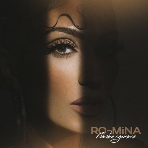Ro-MINA - Готова Сдаться