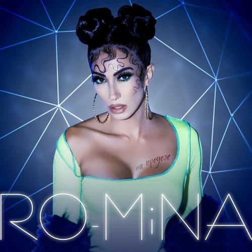 Ro-MINA - На пределе