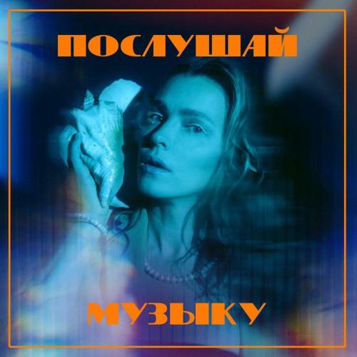 Послушай музыку - Ro Rocks