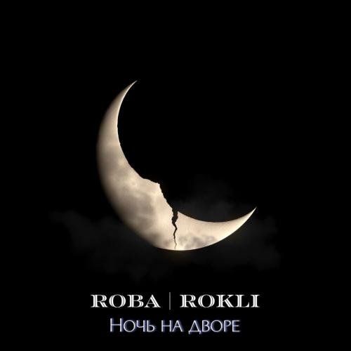 Roba, ROKLI - Ночь на дворе