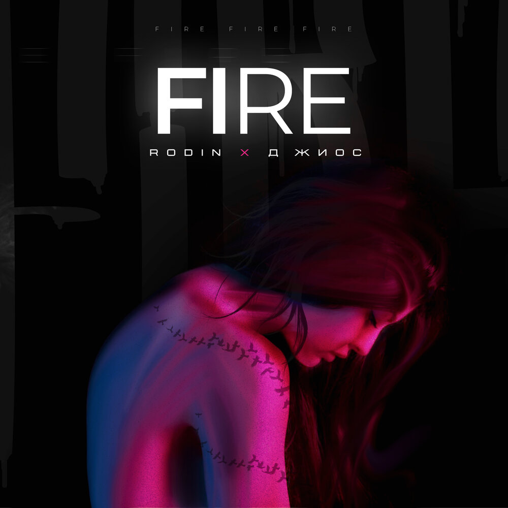 Fire - Rodin, Джиос