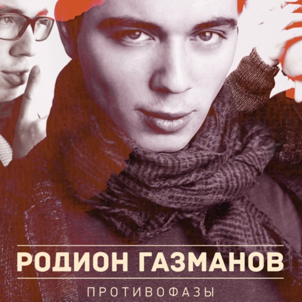 Олеся - Родион Газманов