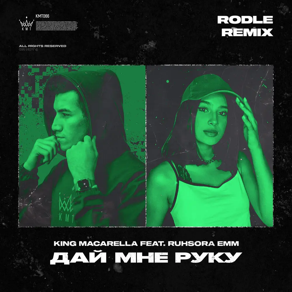 Дай мне руку (Rodle Remix) - Rodle, King Macarella, Ruhsora Emm