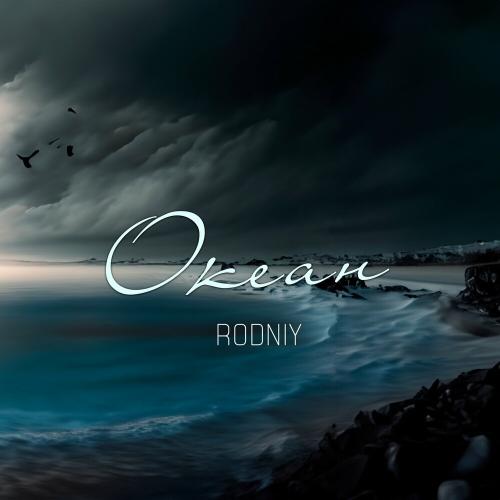 Океан - Rodniy