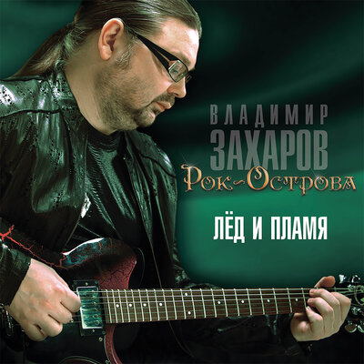 Благодарю тебя - Рок-острова