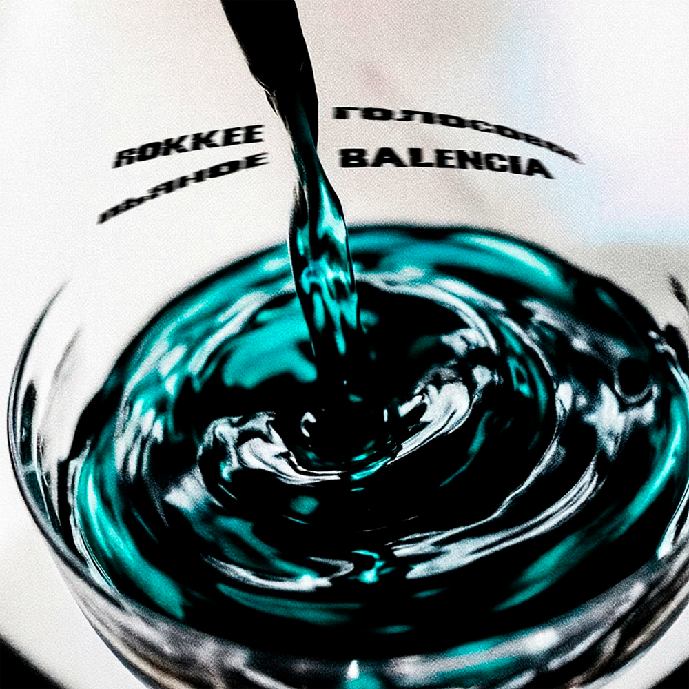 Пьяное голосовое - ROKKEE, balencia