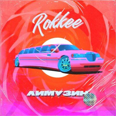 ROKKEE - Лимузин