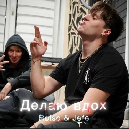 Rolso & Jefe - Делаю Вдох