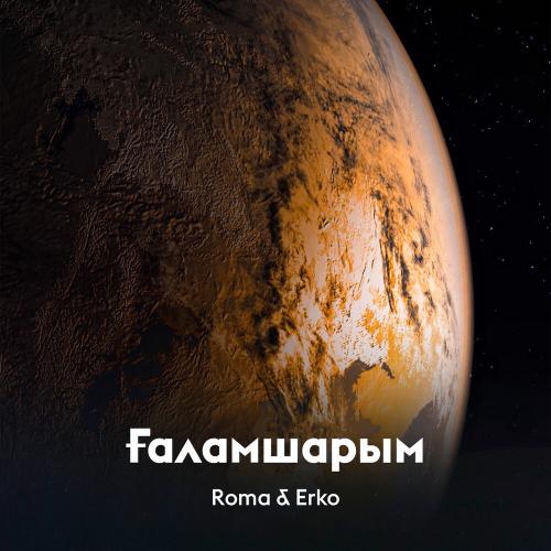 Roma - Ғаламшарым