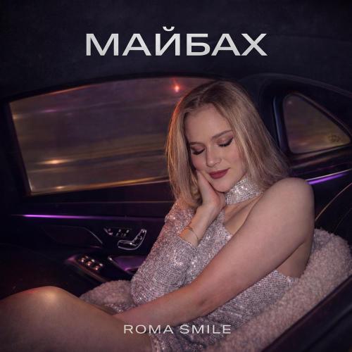 Roma Smile - Майбах
