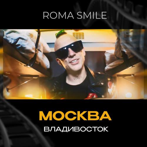 Roma Smile - Москва