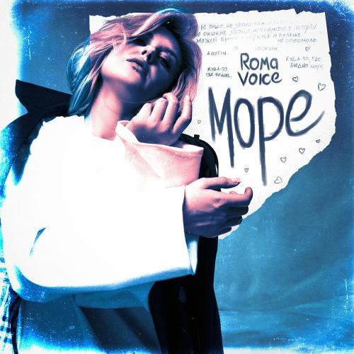 Roma Voice - Море
