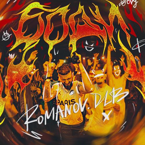 Боди - romanov.dlb
