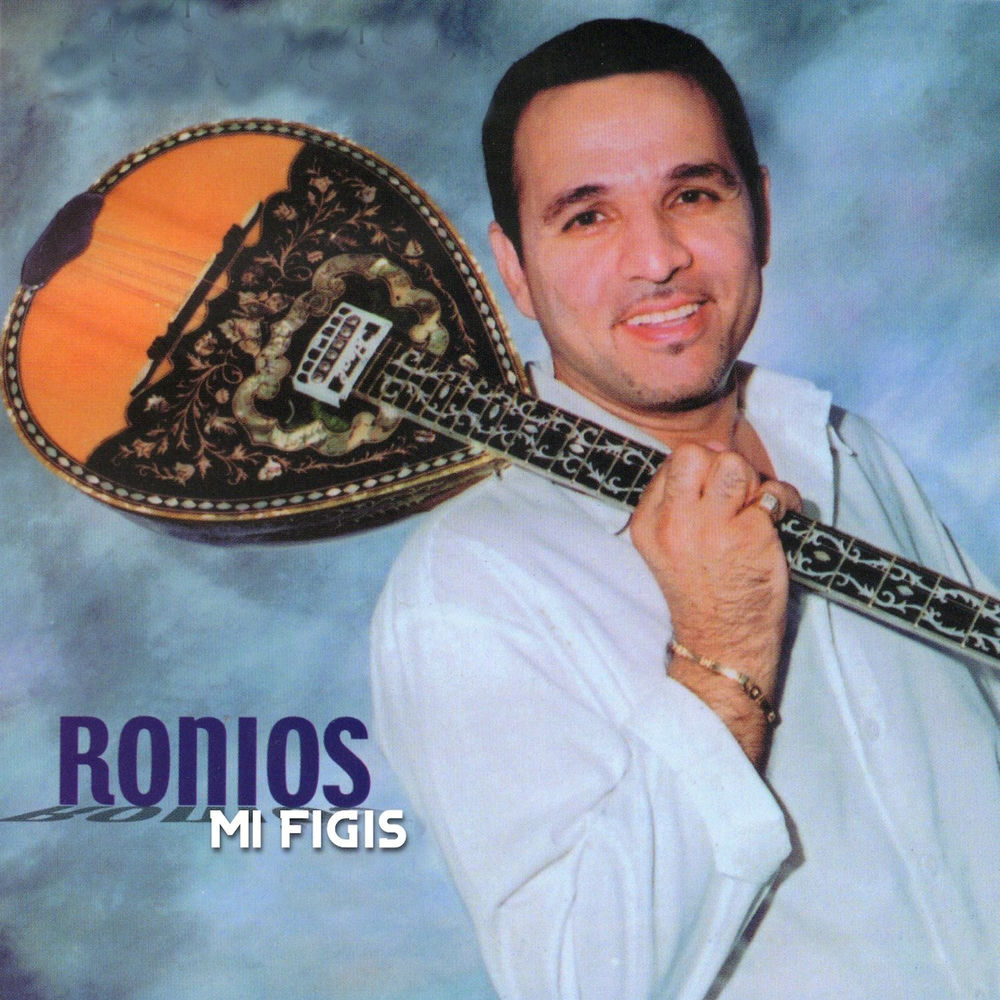 E Kalamaria - Ronios