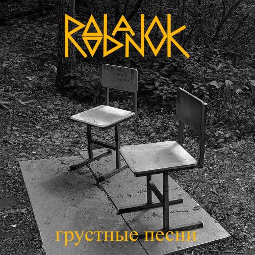 Roobanok - Камень
