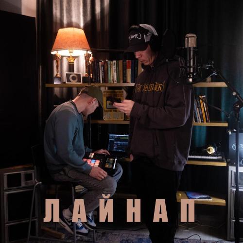 Roos, Biggie Mote - Лайнап