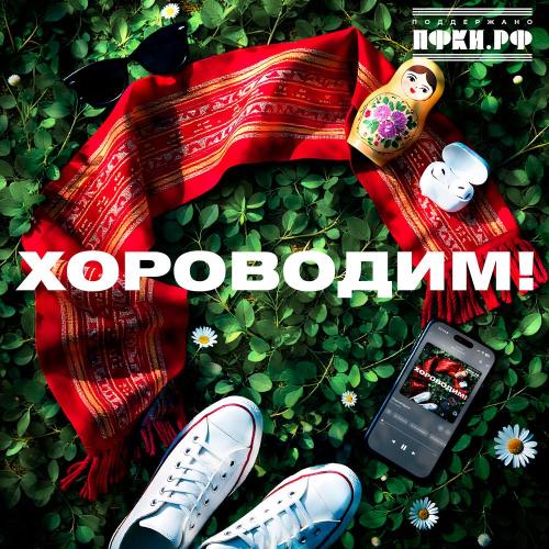 Россияне - Калинка