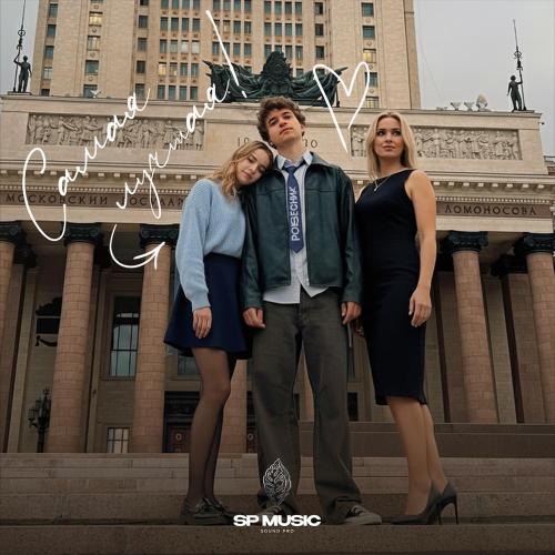 РОВЕСНИК - Самая лучшая