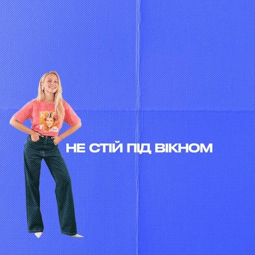 ROXOLANA - Не Стій Під Вікном