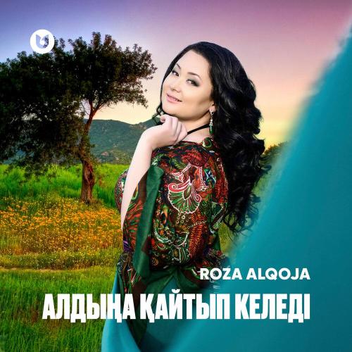 Роза Әлқожа - Алдыңа қайтып келеді