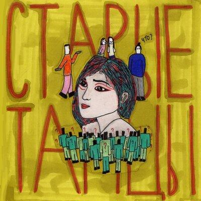 Rozalia - Старые Танцы