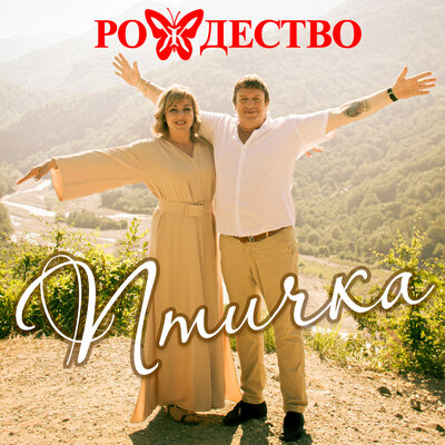 Говори мне, говори - Рождество