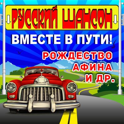 Молодость - Рождество, Лев Лещенко