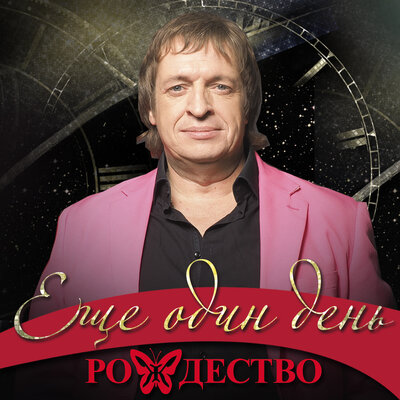 Египетская ночь - Рождество, Мали
