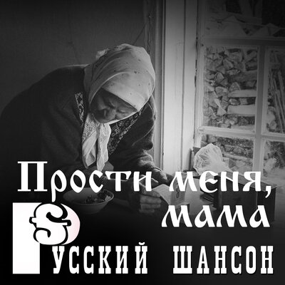 Родителям - Рождество, Рома Жиган