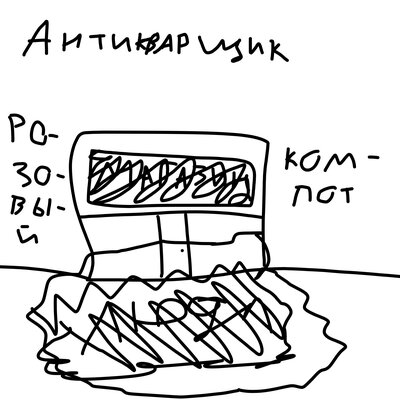 Антикварщик - Розовый Компот, Спектакль ДЖО