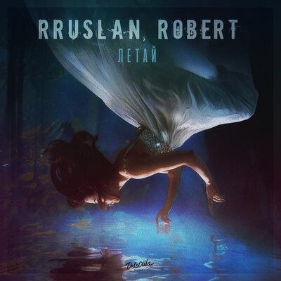 Rruslan & Robert - Летай