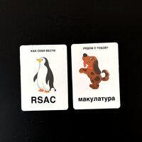 Как Себя Вести Рядом С Тобой - RSAC feat. Макулатура