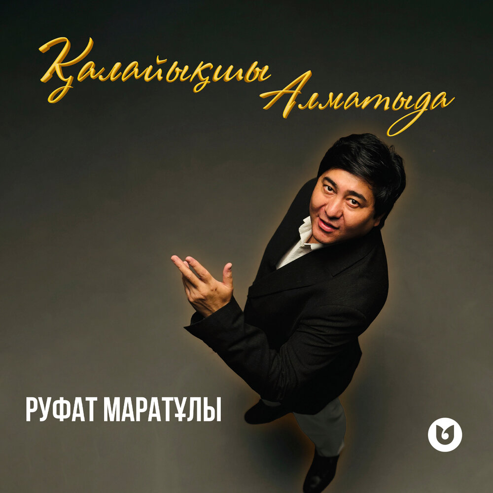 Қалайықшы Алматыда - Руфат Маратұлы