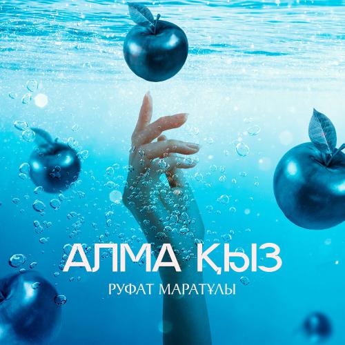 Руфат Маратұлы - Алма қыз (2017)