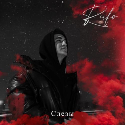 Слезы - Rufo