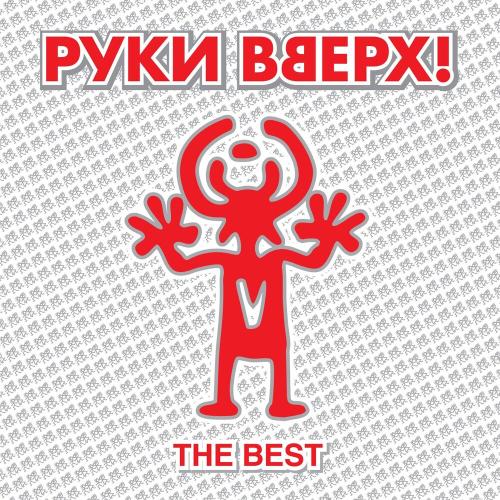 Руки Вверх - Девчонки (Megamix)