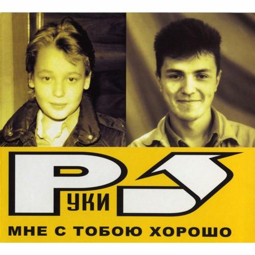 Руки Вверх - Yalla (Club Mix)
