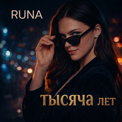 RUNA - Линии Krasnikov Baile Funk Remix