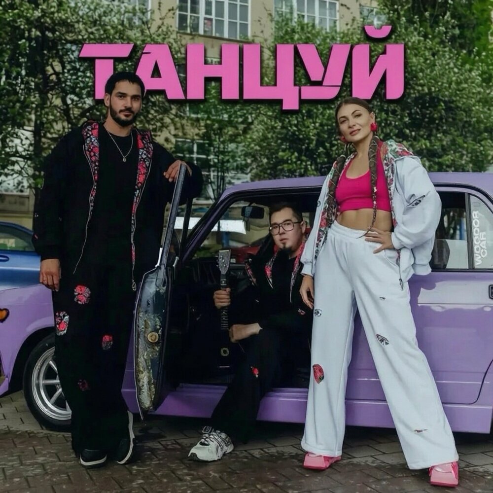 Танцуй - Runa Project