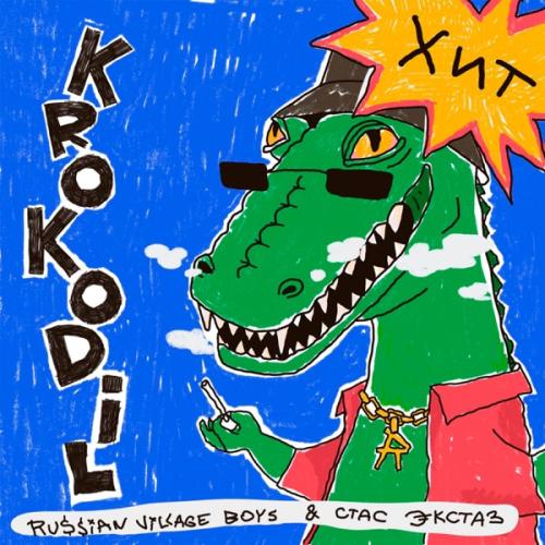 Russian Village Boys feat. Стас Экстаз - KROKODIL