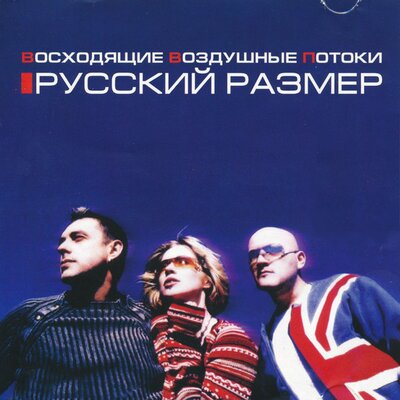 Русский Размер, DJ ЦветкOFF - Вместе