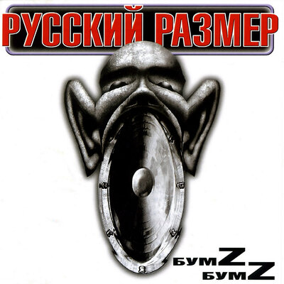 Русский Размер - Она лежала на земле