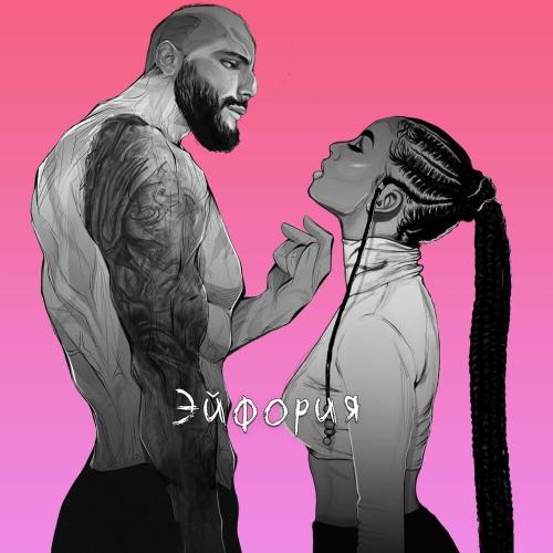 Эйфория - Russo