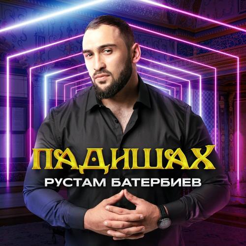 Рустам Батербиев - Пленница