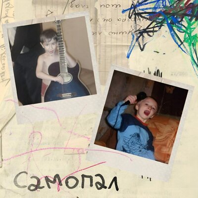 самопал - рвота, Андрюха Углов